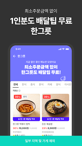 배달의민족