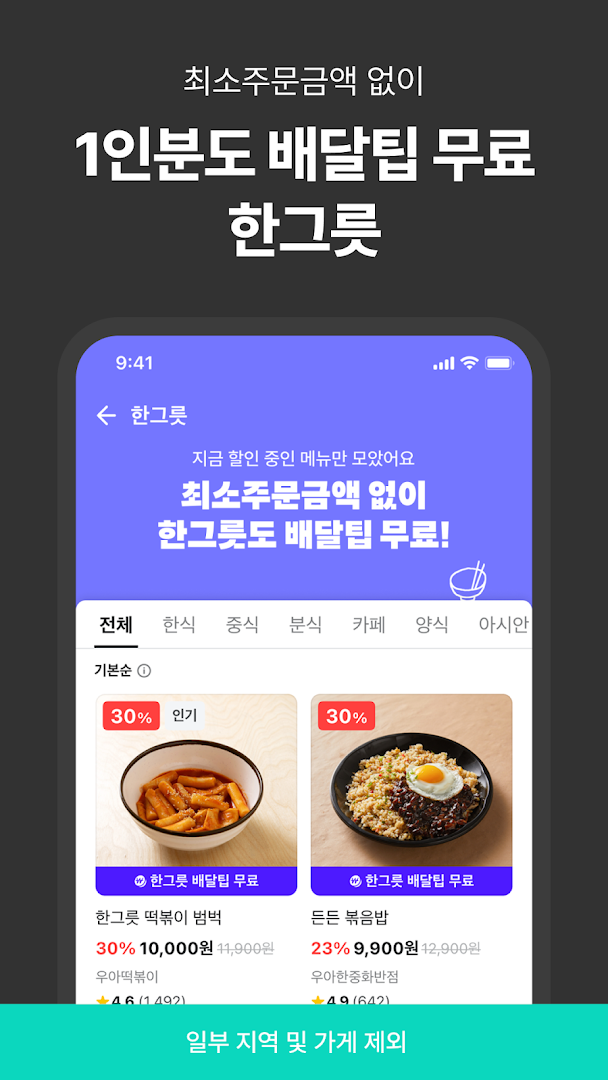 배달의민족 PC