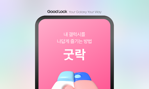 Good Lock