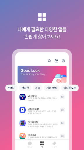 Good Lock