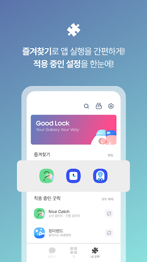 Good Lock