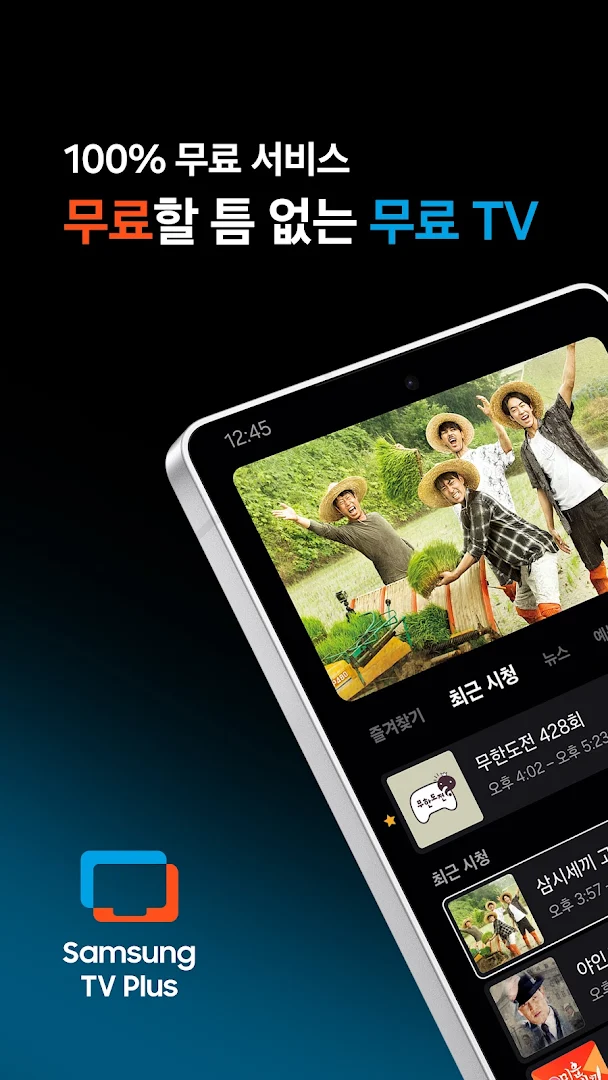 삼성 TV 플러스 : 콘텐츠 이용료 무료 PC