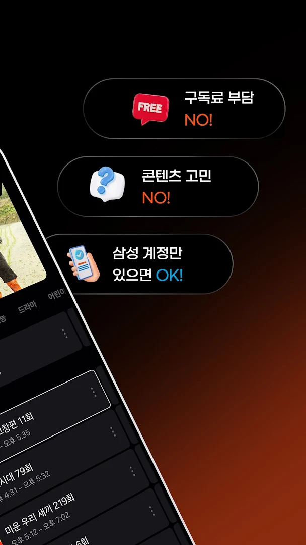 삼성 TV 플러스 : 콘텐츠 이용료 무료 PC