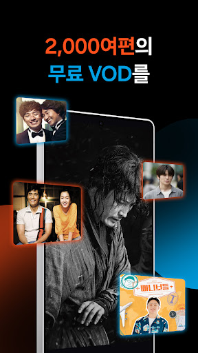 삼성 TV 플러스 : 콘텐츠 이용료 무료
