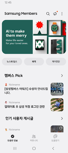 Samsung Members