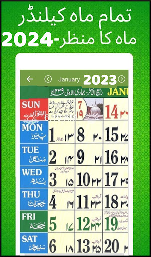 Urdu calendar 2024 Islamic ?? ??