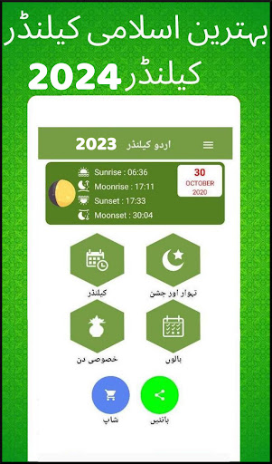 Urdu calendar 2024 Islamic ?? ??