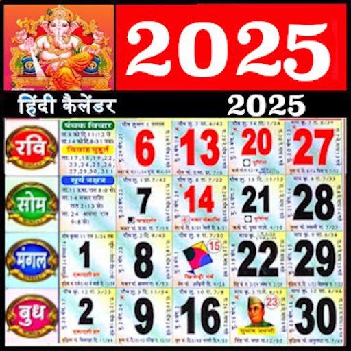 हिंदी कैलेंडर 2024 - 2025