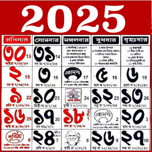 Bengali calendar 2025 -পঞ্জিকা পিসি
