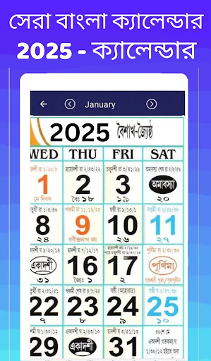 Bengali calendar 2025 -পঞ্জিকা পিসি