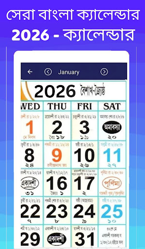 Bengali calendar 2026 -পঞ্জিকা PC