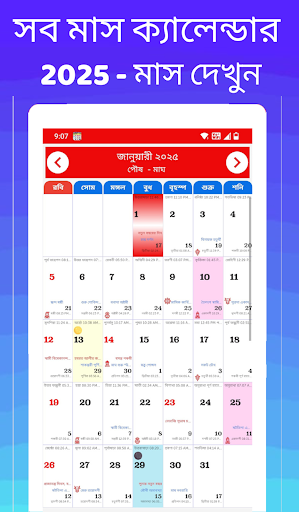 Bengali calendar 2025 -পঞ্জিকা পিসি