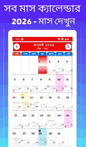 komputer Bengali calendar 2026 -পঞ্জিকা