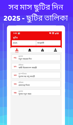 Bengali calendar 2025 -পঞ্জিকা পিসি