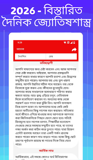 Bengali calendar 2026 -পঞ্জিকা PC
