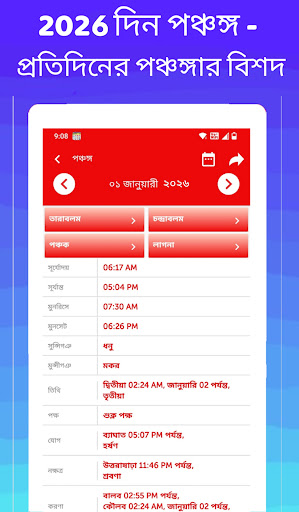 komputer Bengali calendar 2026 -পঞ্জিকা
