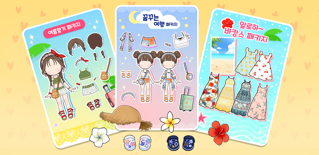 옐언니 옷입히기 PC