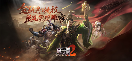 真三國大戰2電腦版