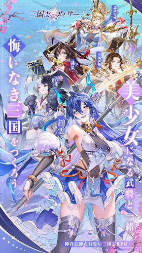 三国志アナザー 星将の願い