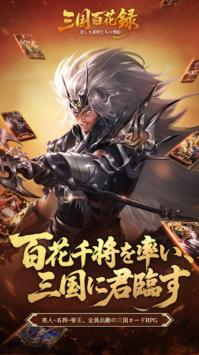 三国百花録：美しき武将たちの列伝 PC版