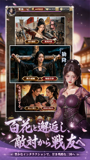 三国百花録：美しき武将たちの列伝