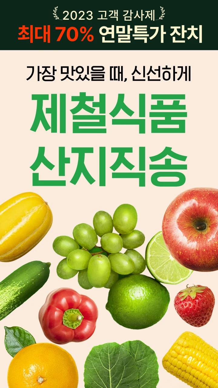 팔도감 - 제철먹거리 직거래앱 PC