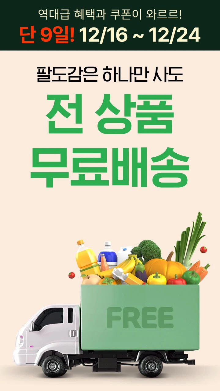 팔도감 - 제철먹거리 직거래앱 PC