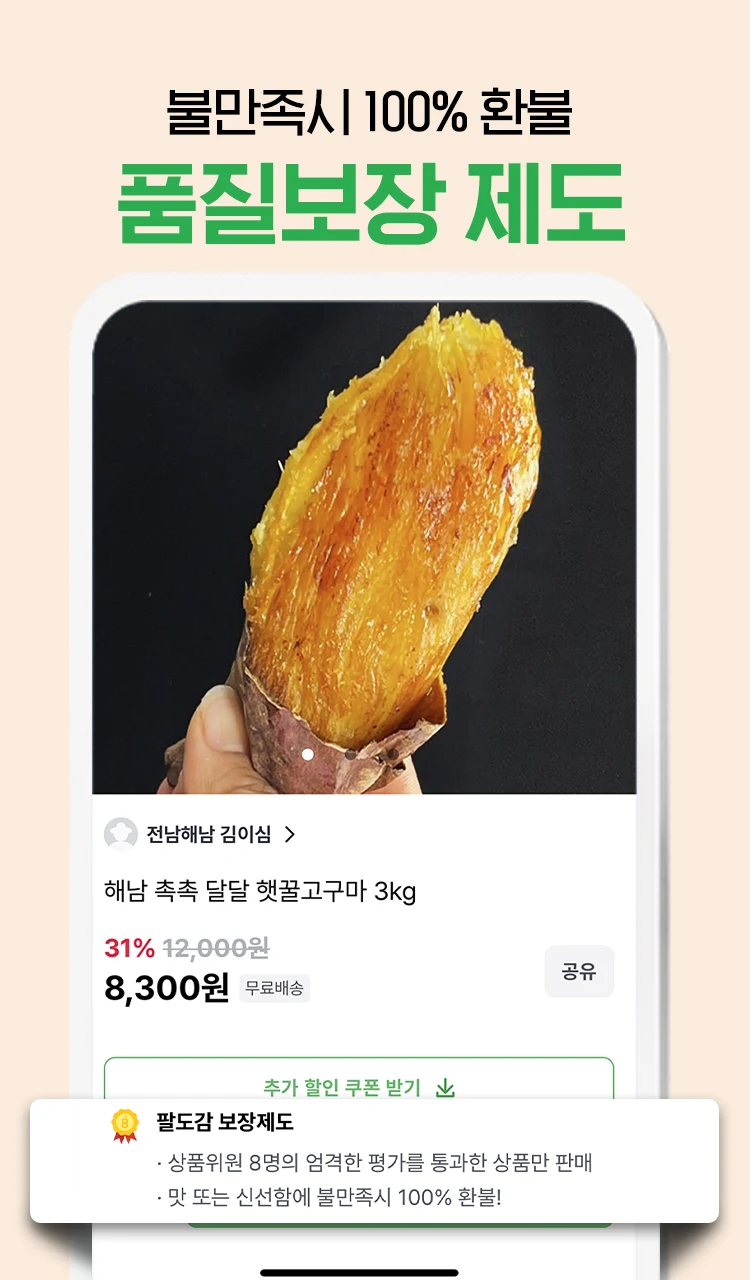 팔도감 - 제철먹거리 직거래앱 PC