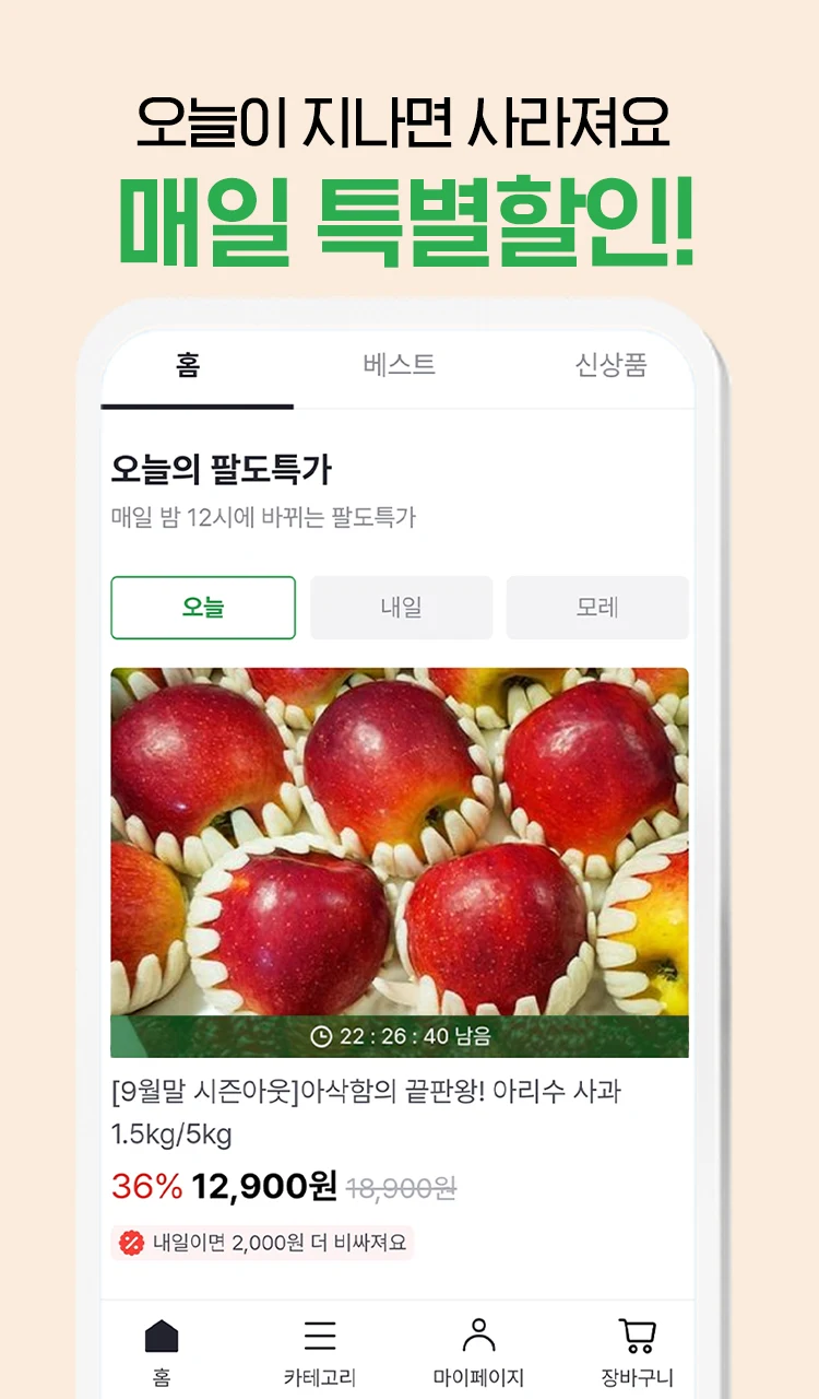 팔도감 - 제철먹거리 직거래앱 PC