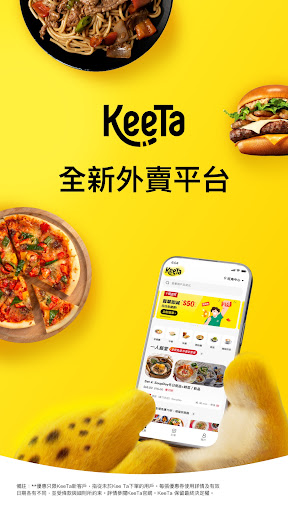 KeeTa - 美團旗下全新外賣平台