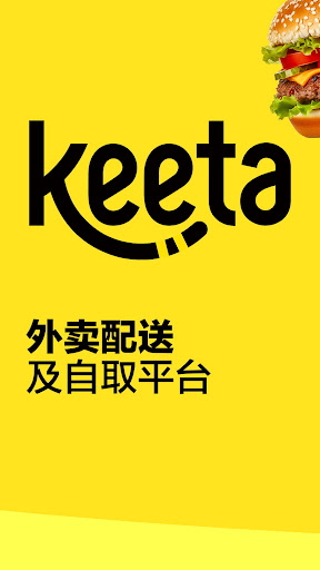 Keeta - 外卖送递及自取平台电脑版