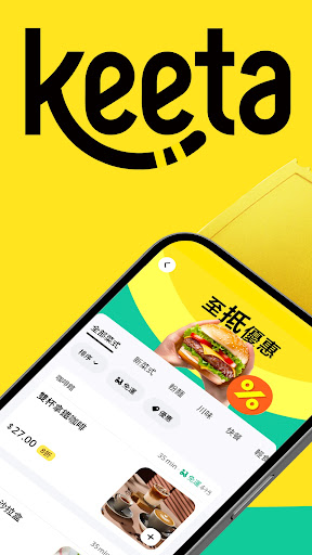 KeeTa - 美團旗下全新外賣平台