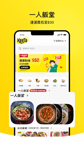 KeeTa - 美團旗下全新外賣平台電腦版