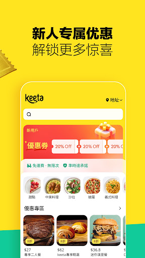 Keeta - 外卖送递及自取平台