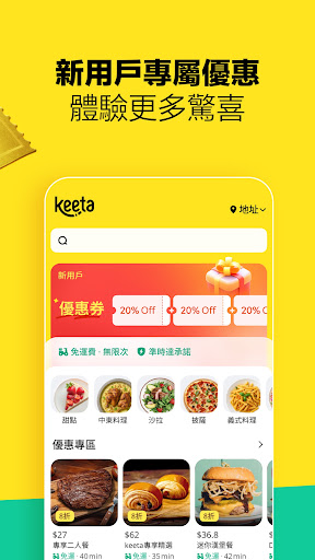 KeeTa - 美團旗下全新外賣平台