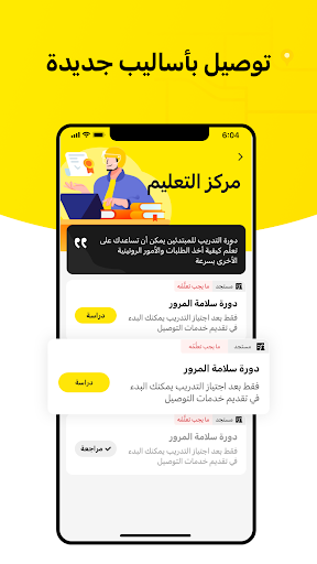Keeta Rider الحاسوب