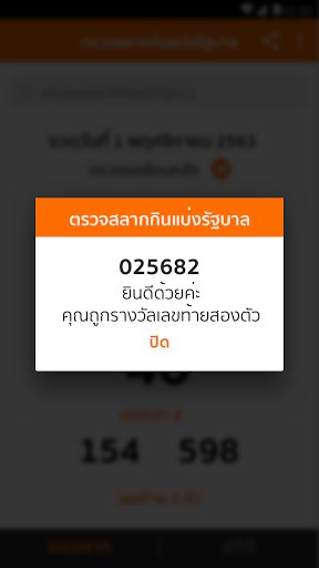 Lotto Thai (ตรวจผลสลาก) PC