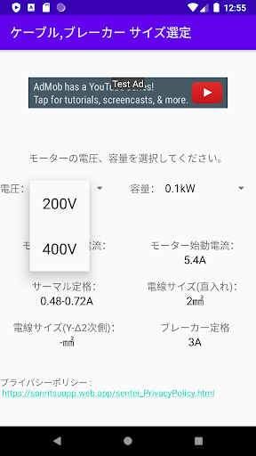 ケーブル，ブレーカー サイズ選定！ PC