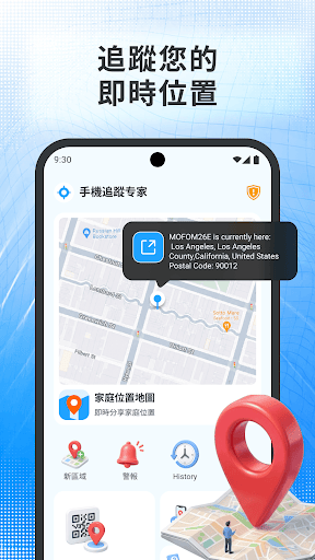 手機追蹤器專業版電腦版