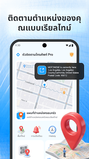 โปรแกรมติดตามโทรศัพท์ Pro PC