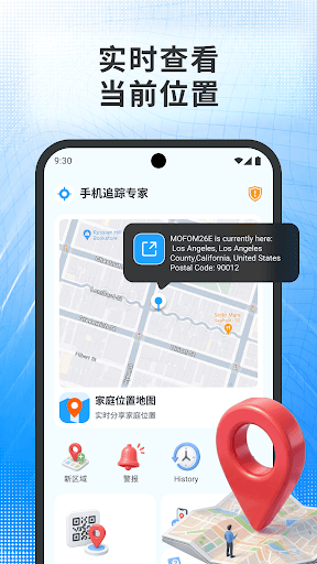 手机追踪器专业版电脑版