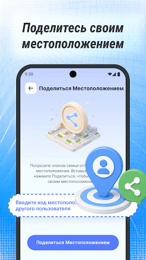 Локатор Телефона Про ПК
