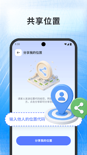 手机追踪器专业版电脑版