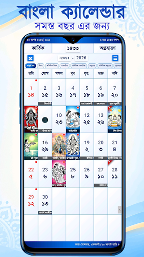 Bangla Calendar 2026 - 2027 পিসি