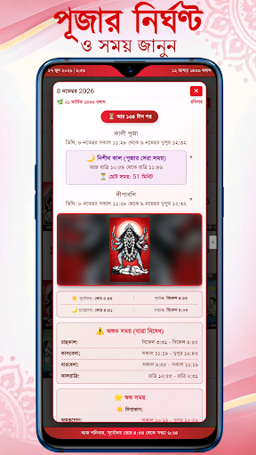 Bangla Calendar 2026 - 2027 পিসি