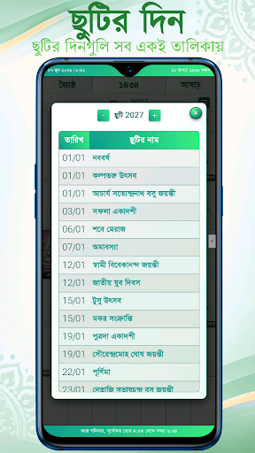 Bangla Calendar 2026 - 2027 পিসি