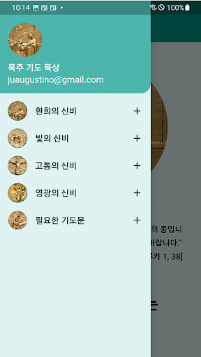 묵주 54일 기도 묵상 천주교 성당 기도문 PC