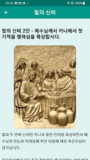 묵주 54일 기도 묵상 천주교 성당 기도문 PC