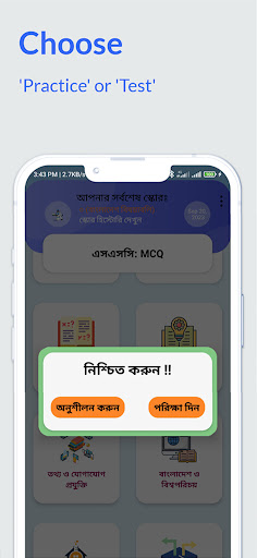 MCQ Question Game: SSC HSC BCS পিসি