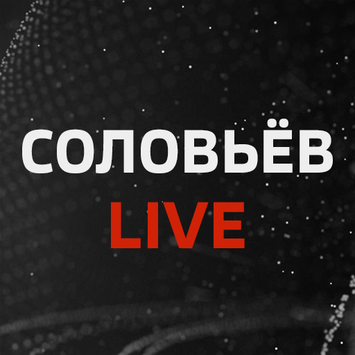 Соловьёв LIVE - Смотреть эфир ПК